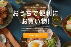 生協の宅配 コープデリ